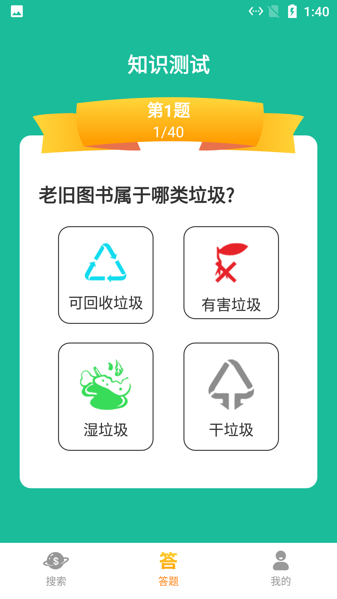 悠闲垃圾分类app