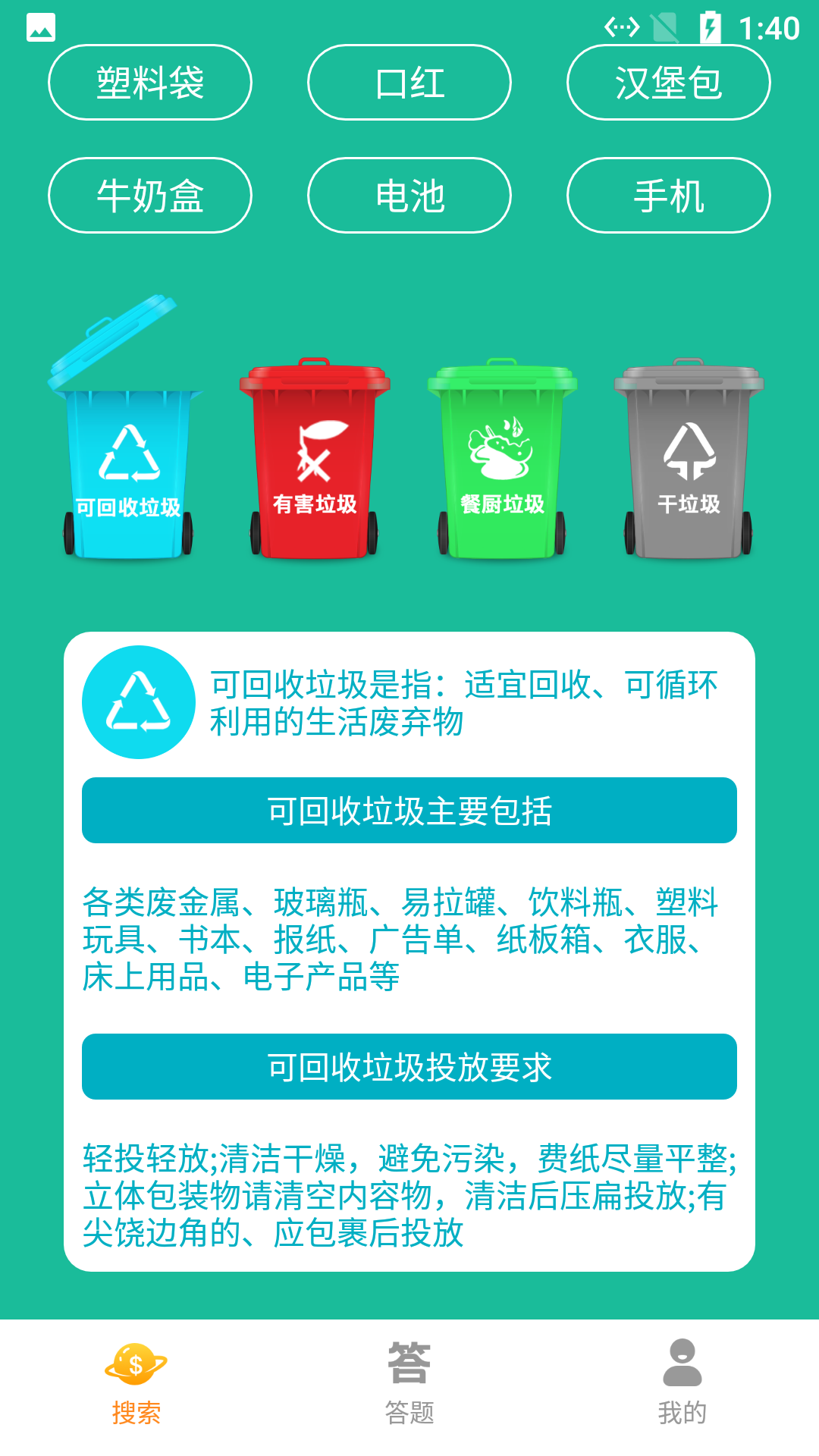 悠闲垃圾分类app