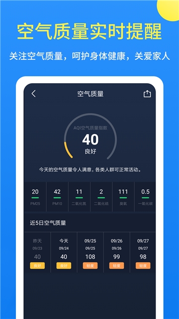 果时天气app