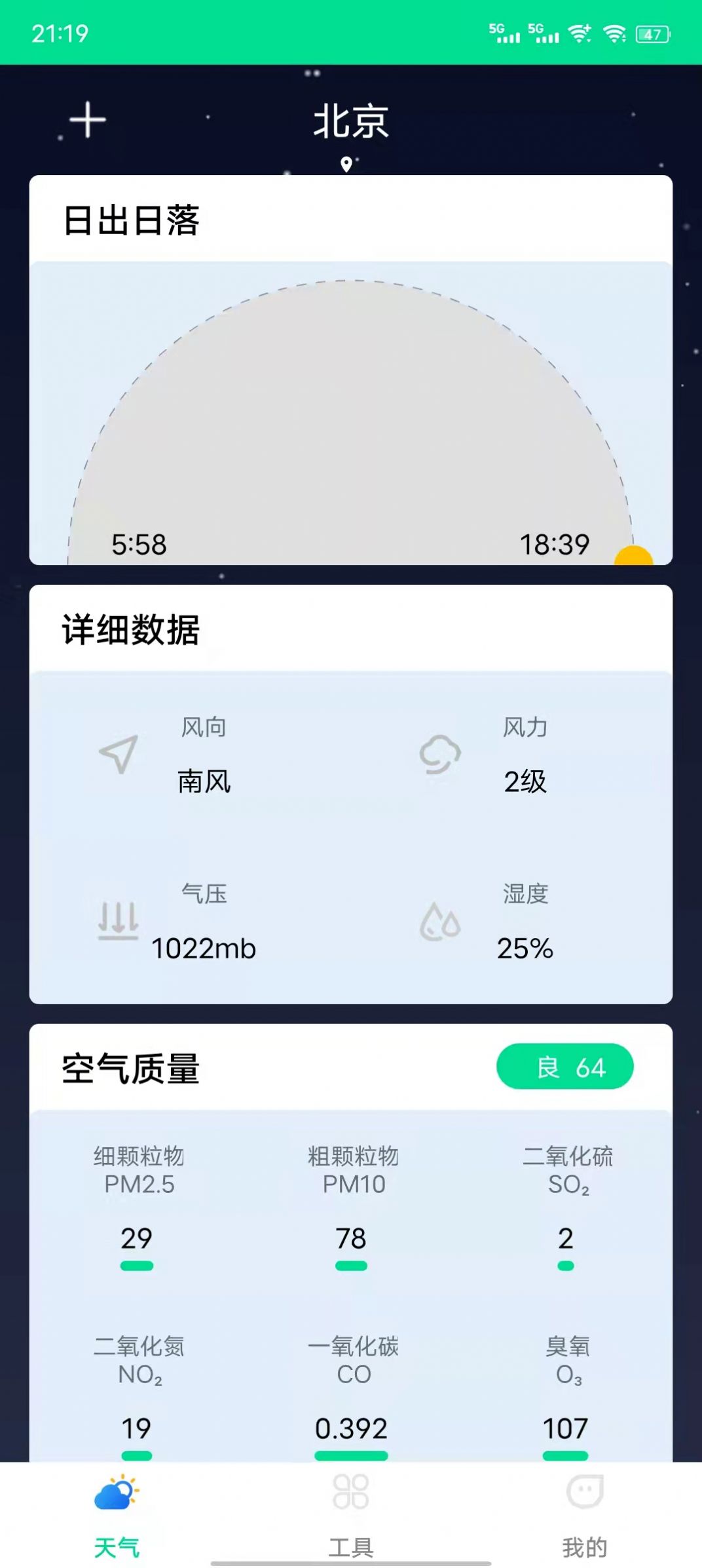 心动天气app