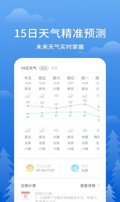 即刻天气王app