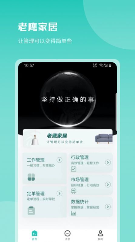 老鹰家居app