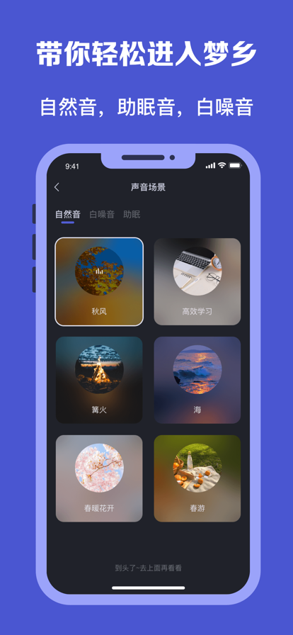 薄荷睡眠app(暂无下载)