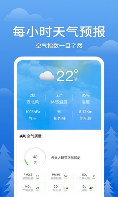 即刻天气王app