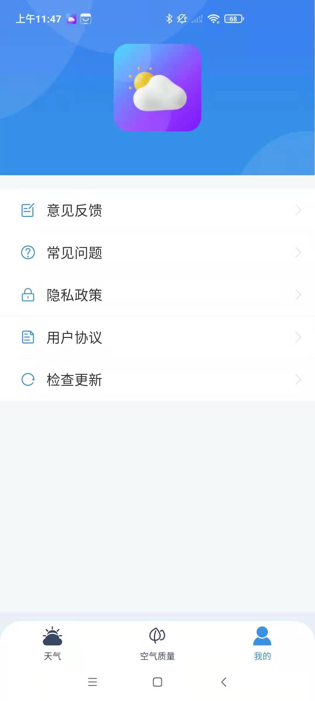 端正天气app