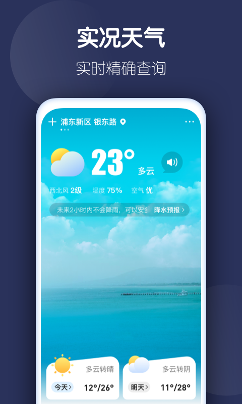 好准天气app