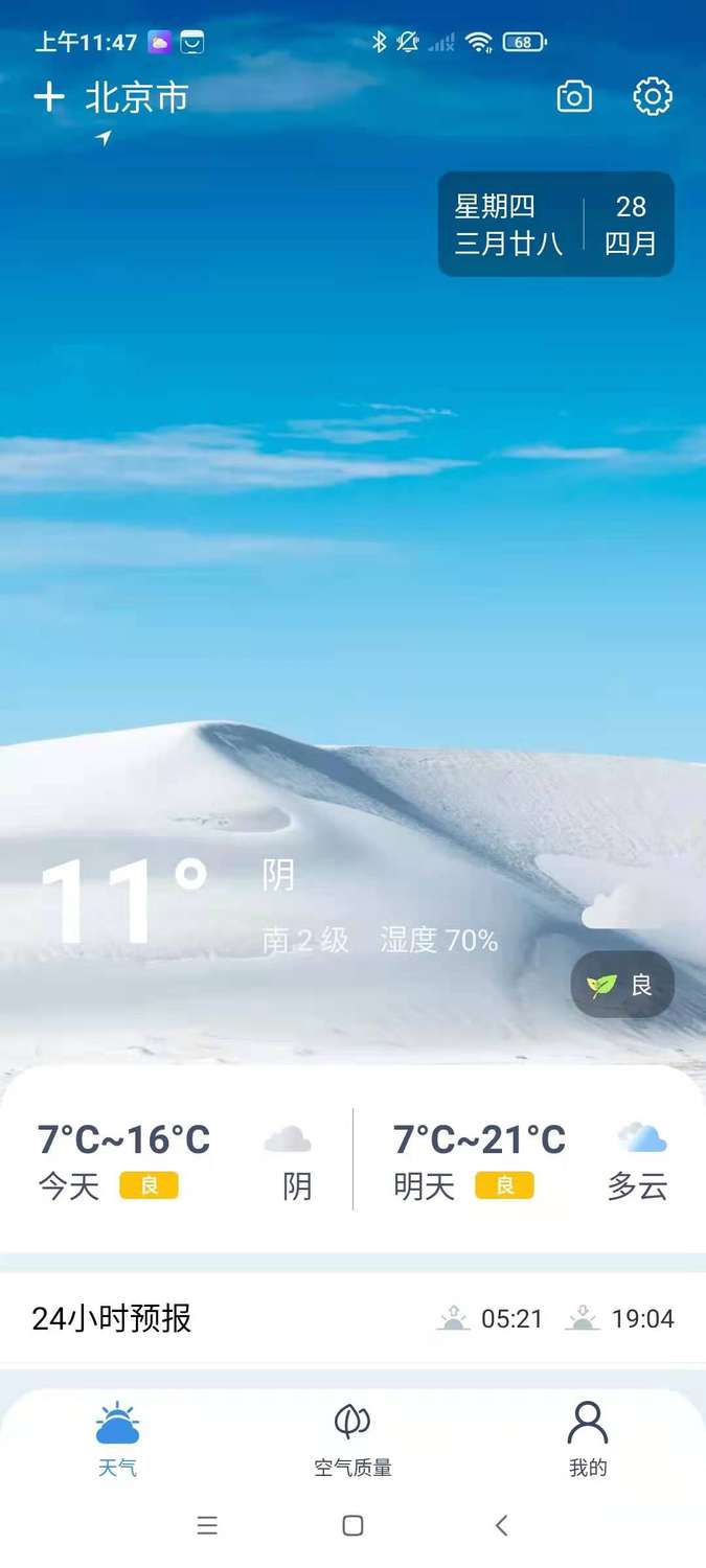 端正天气app