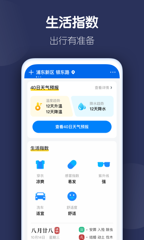 好准天气app