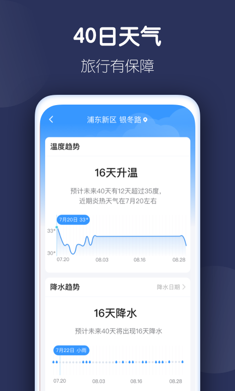 好准天气app