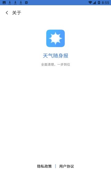 天气随身报app