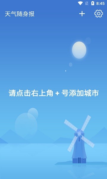 天气随身报app