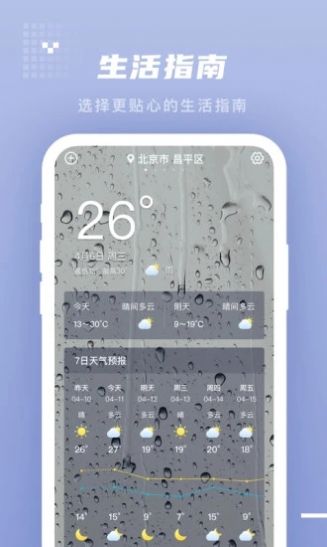 季时天气先知app