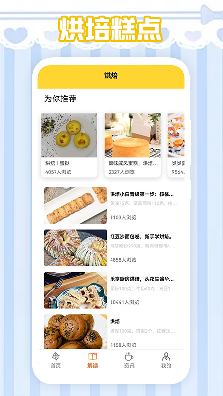 我爱做饭app