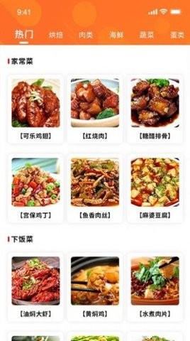 好吃菜谱app