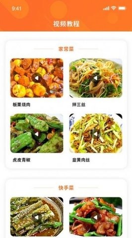 好吃菜谱app