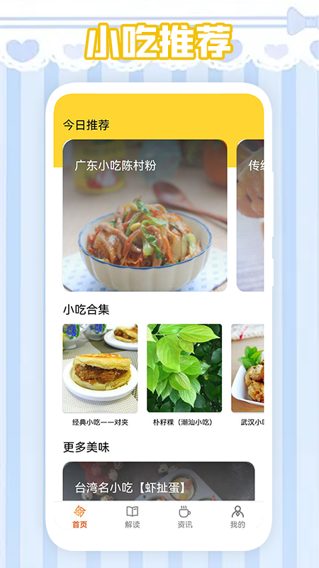 我爱做饭app