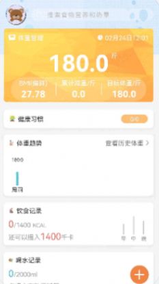 减脂菜谱app