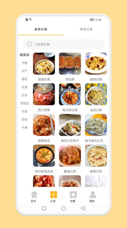 辟谷菜谱app