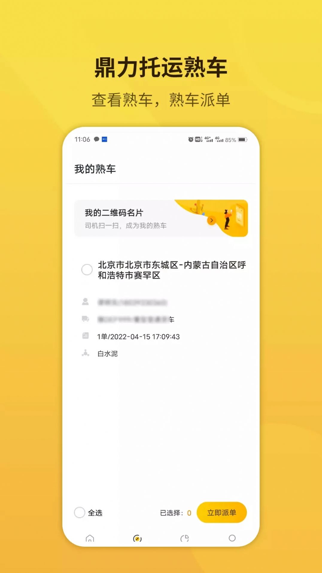 鼎力托运app