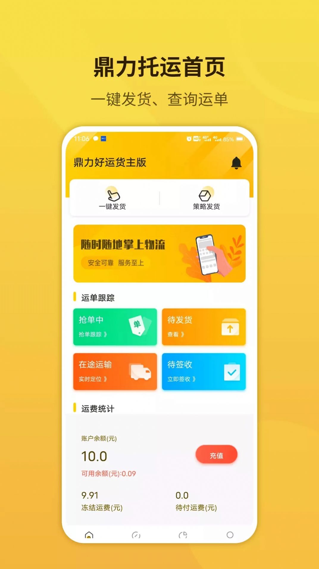 鼎力托运app