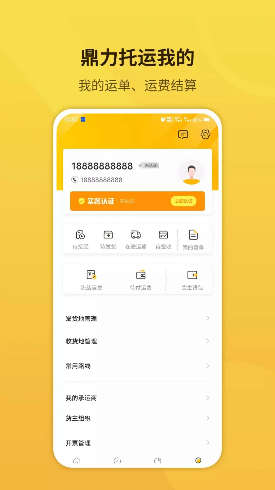 鼎力托运app