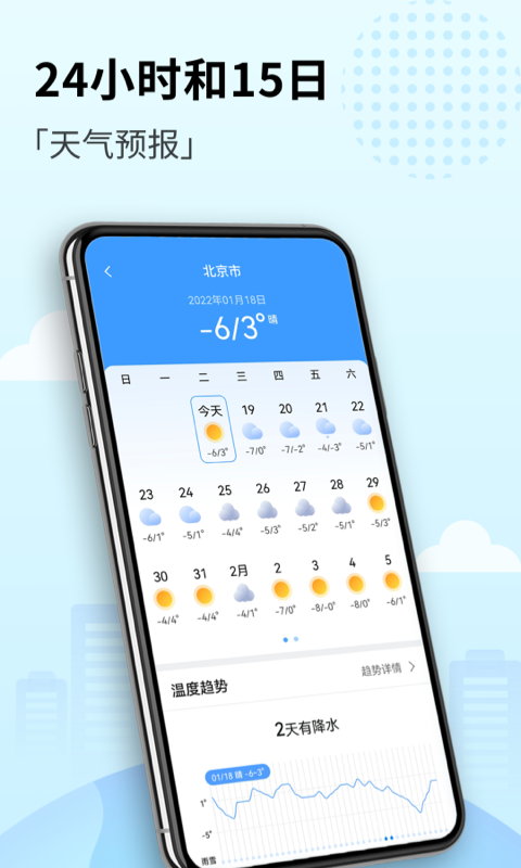 喜悦天气app