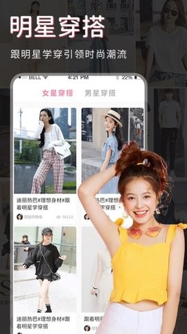 服装搭配app