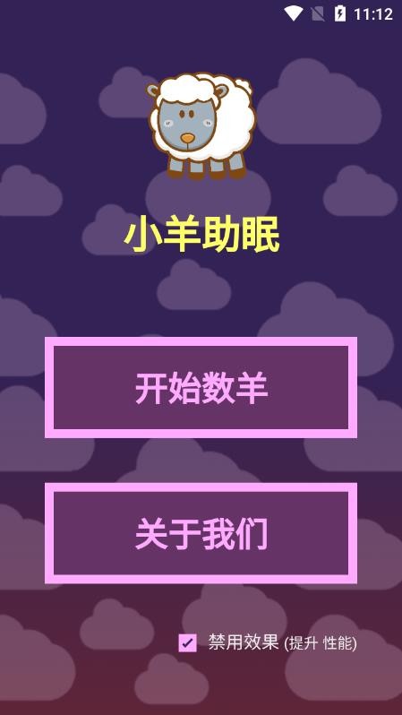 小羊助眠app