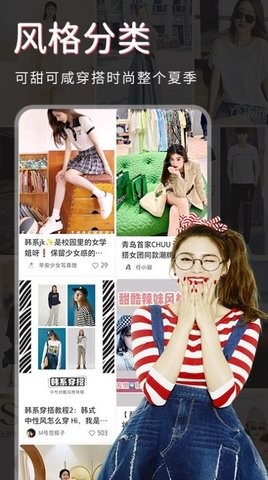 服装搭配app