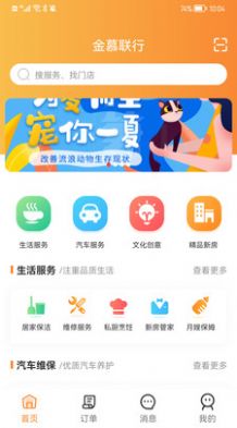 金慕生活app