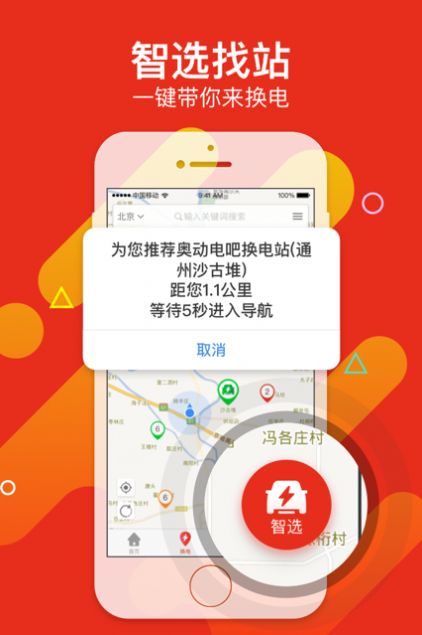 奥动换电app