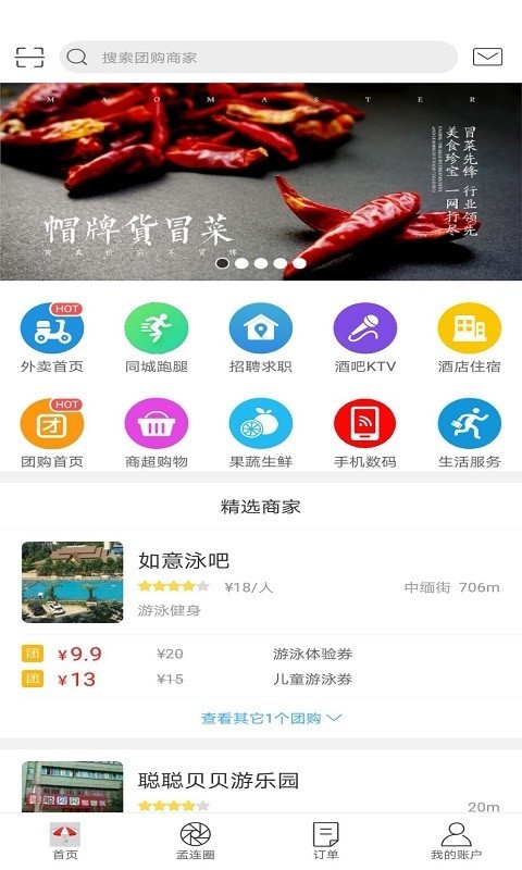 孟连同城app