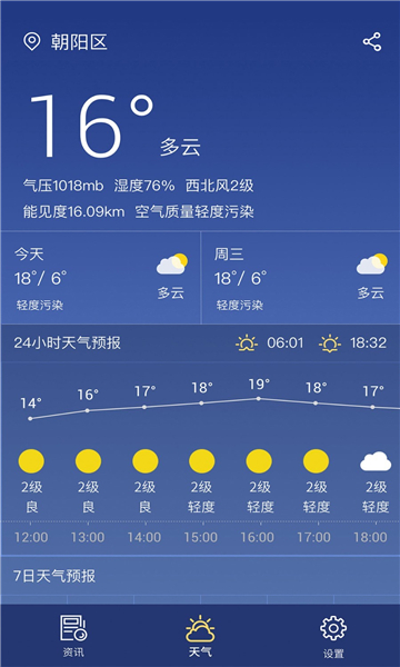 雷达天气app