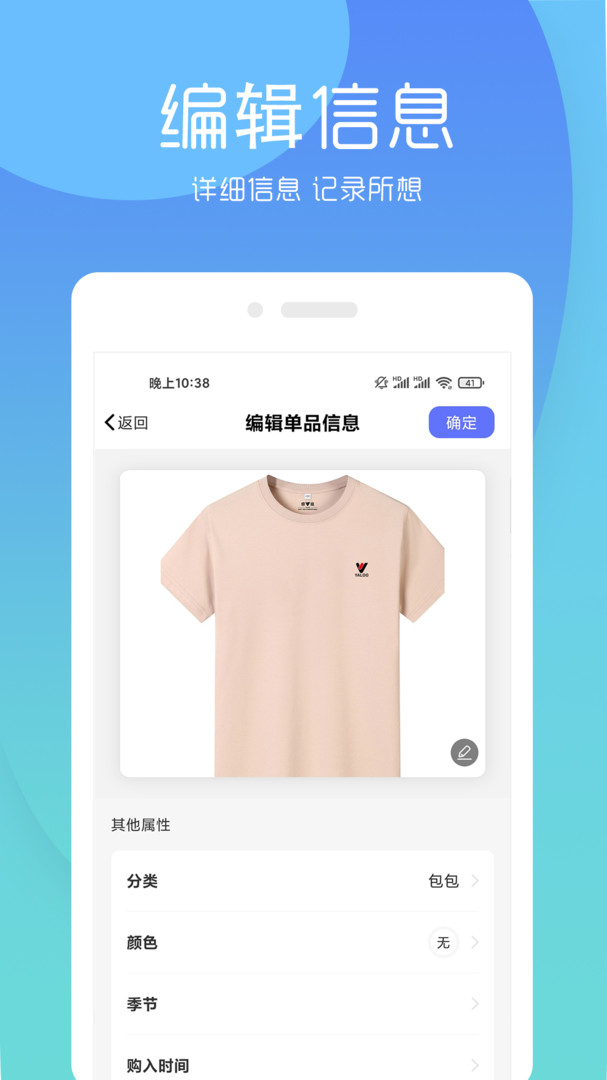 极简衣橱app