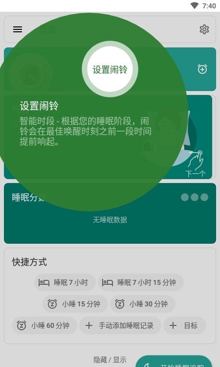 古耐助眠app