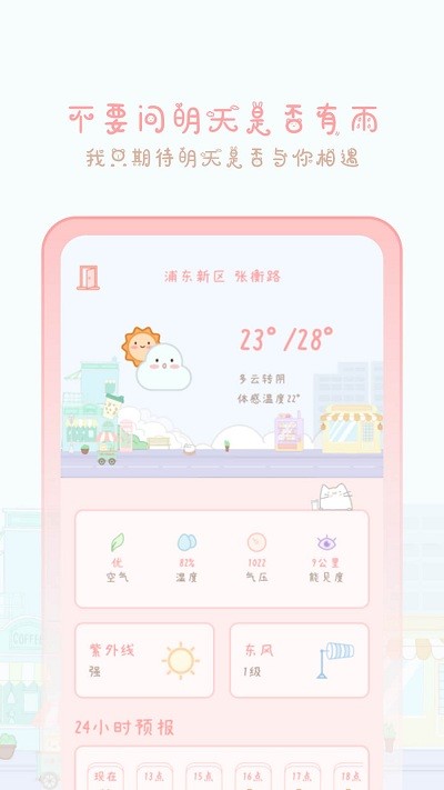 天气物语app