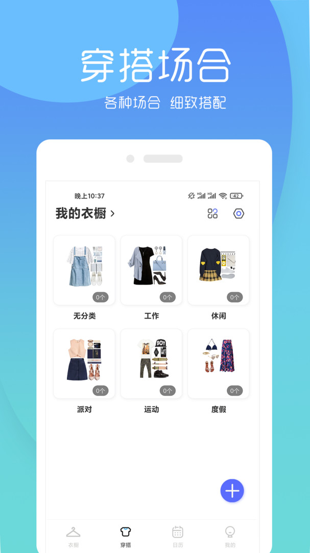 极简衣橱app