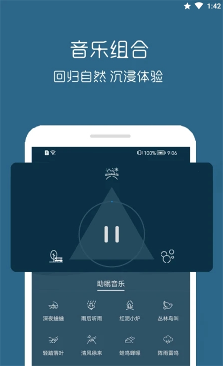 汐音睡眠app