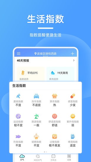 全能天气预报app