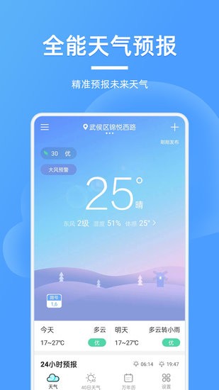 全能天气预报app