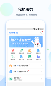 健客医院app