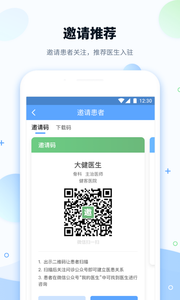 健客医院app