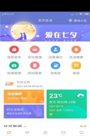 东方生活app