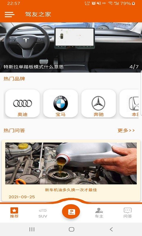 驾友之家app