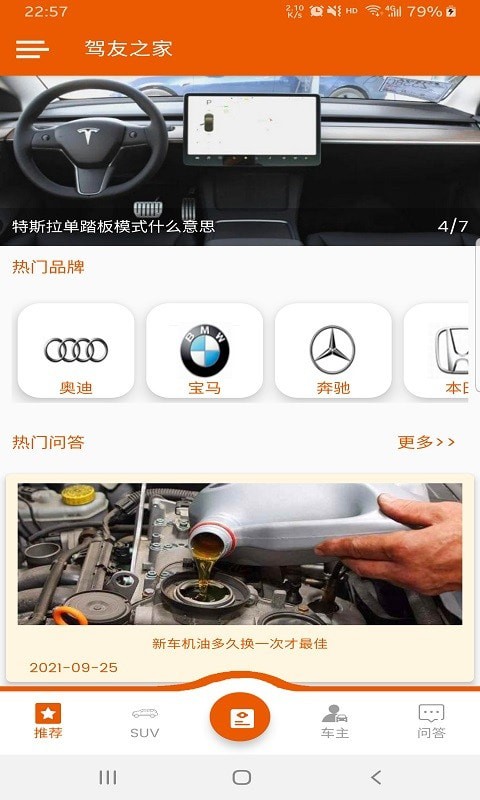 驾友之家app