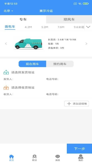 赛莎冷运app