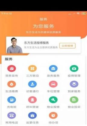 东方生活app