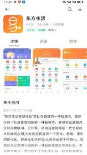 东方生活app