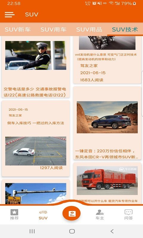 驾友之家app