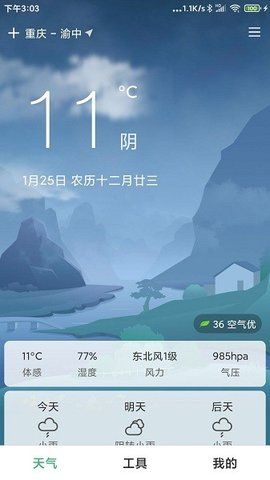 大字号天气app